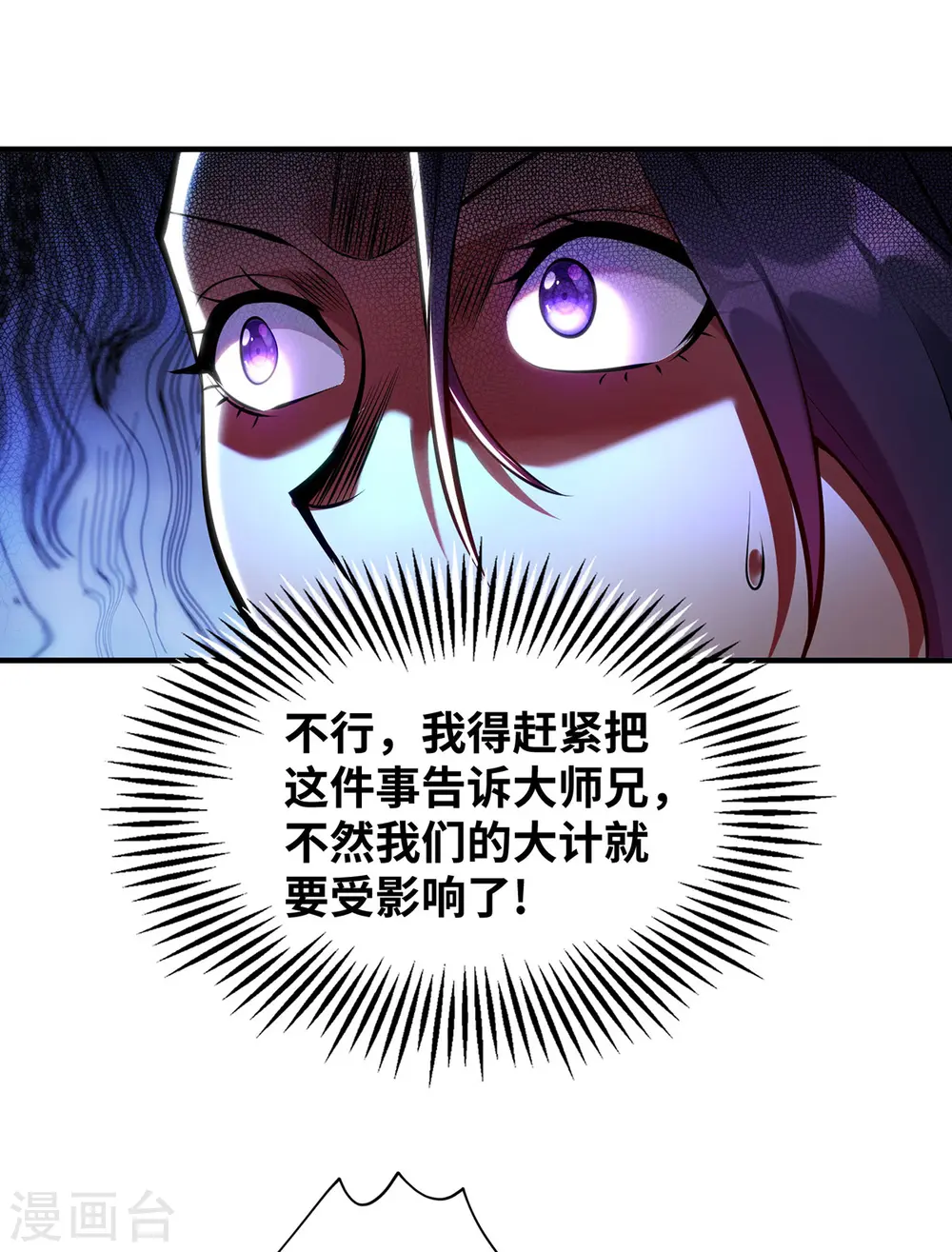 第31话 勘破心魔 第22页