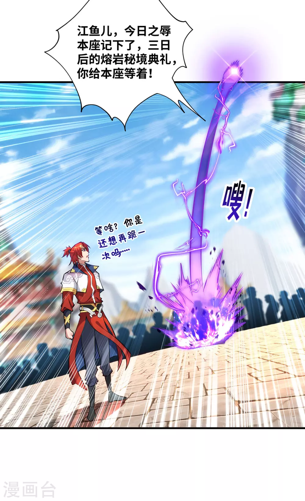 第31话 勘破心魔 第23页