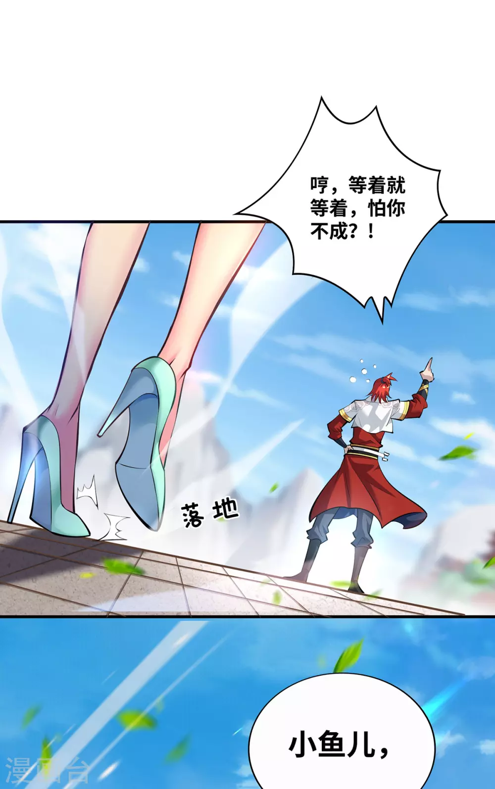 第31话 勘破心魔 第24页