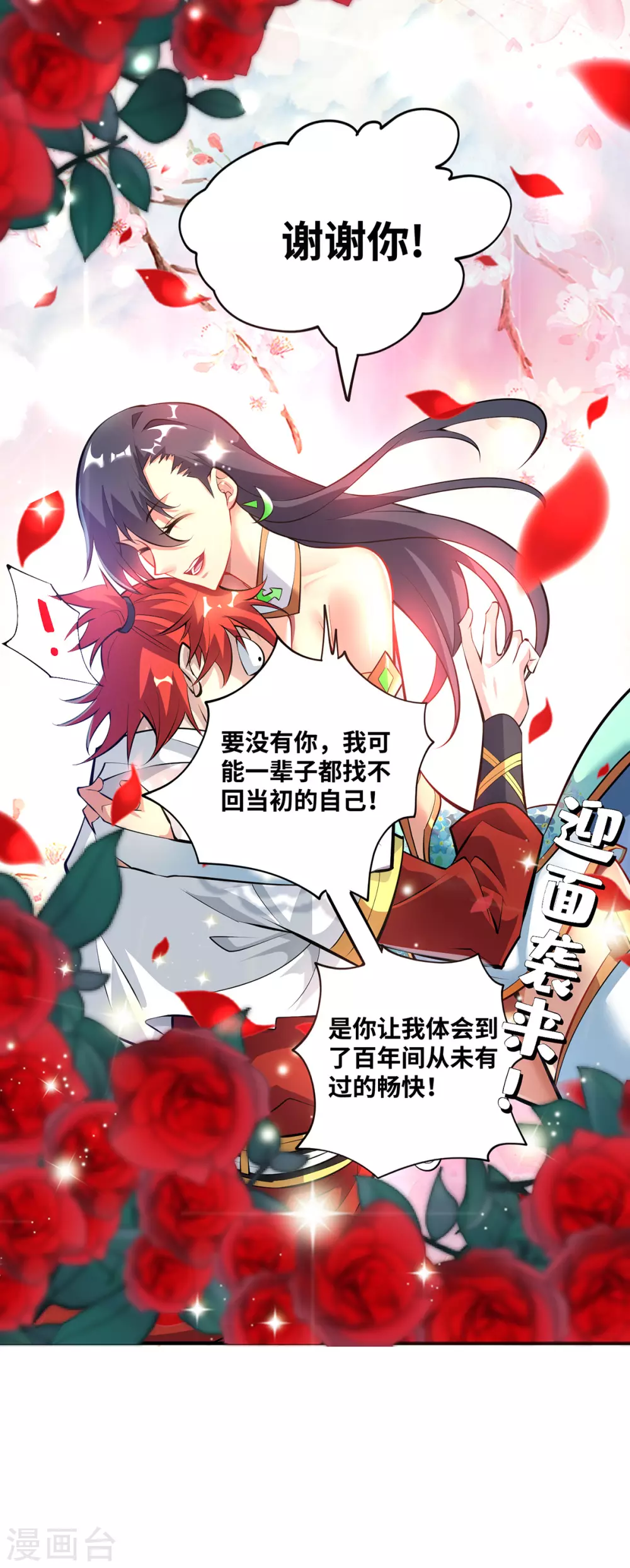 第31话 勘破心魔 第26页