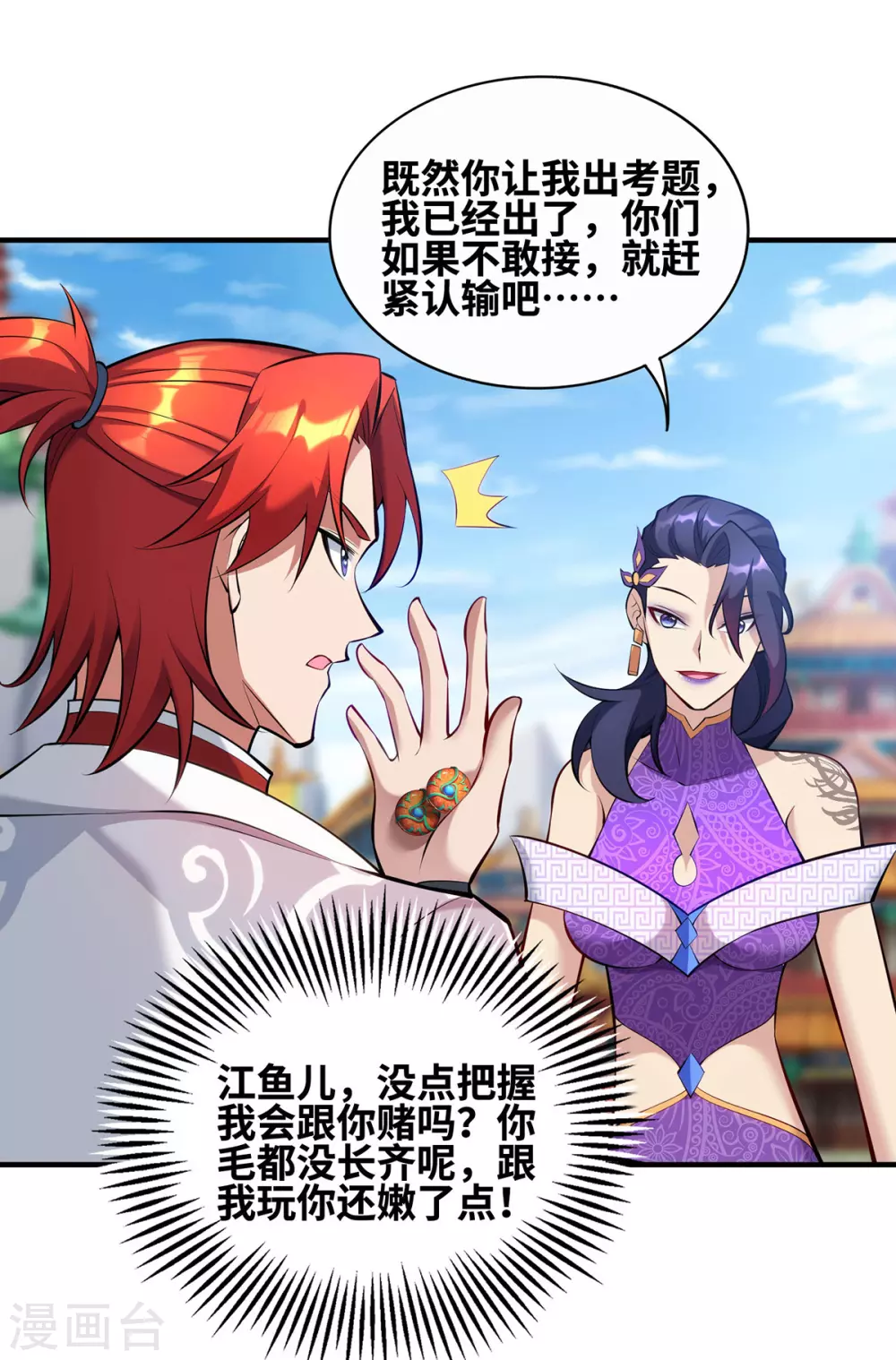 第30话 是你输了 第2页