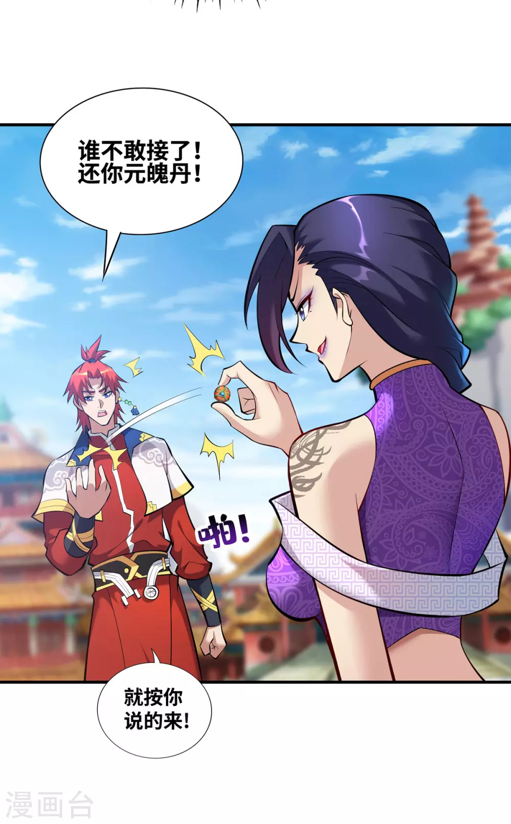 第30话 是你输了 第3页