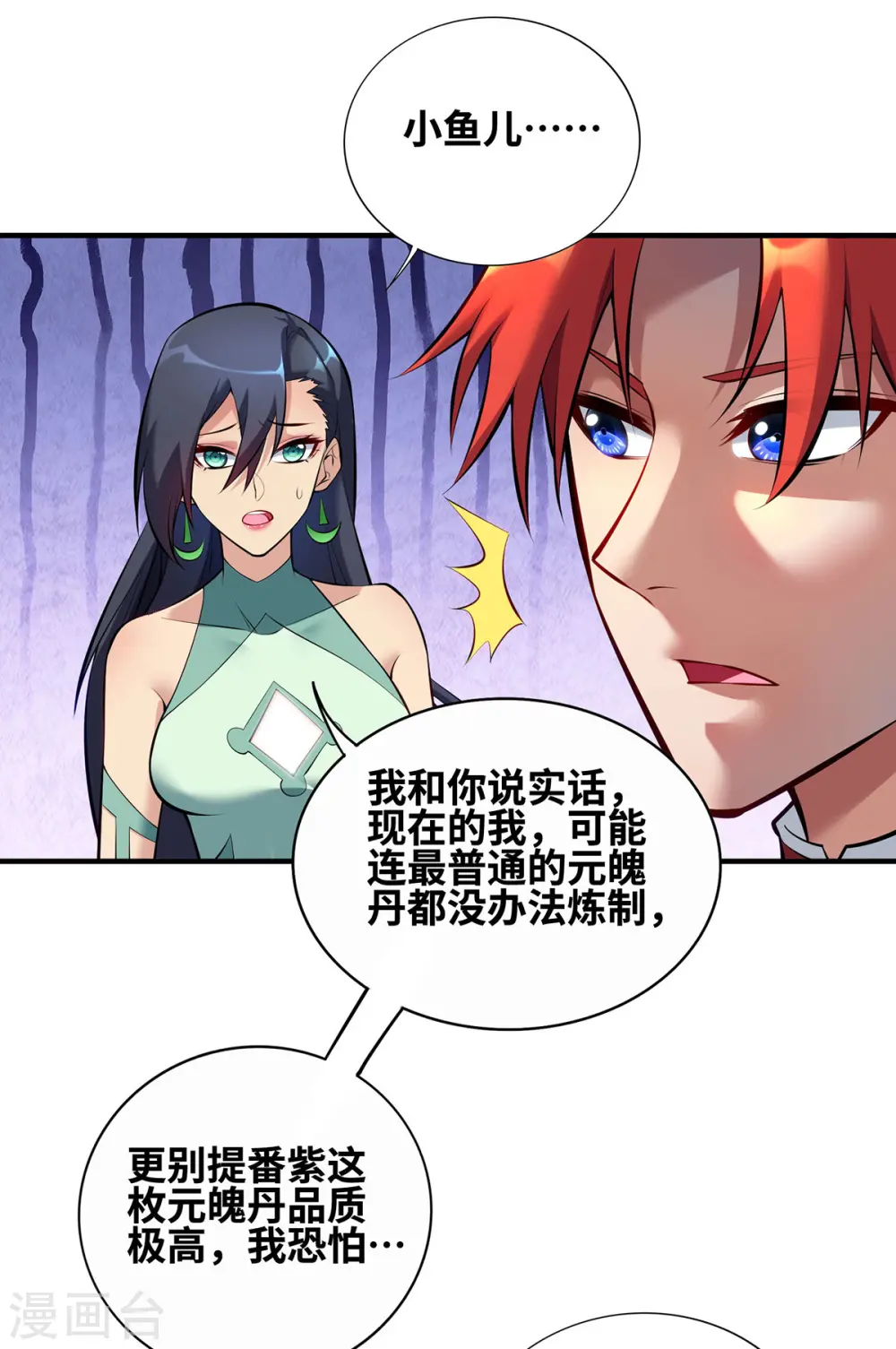第30话 是你输了 第4页