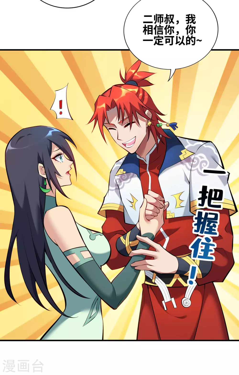 第30话 是你输了 第5页