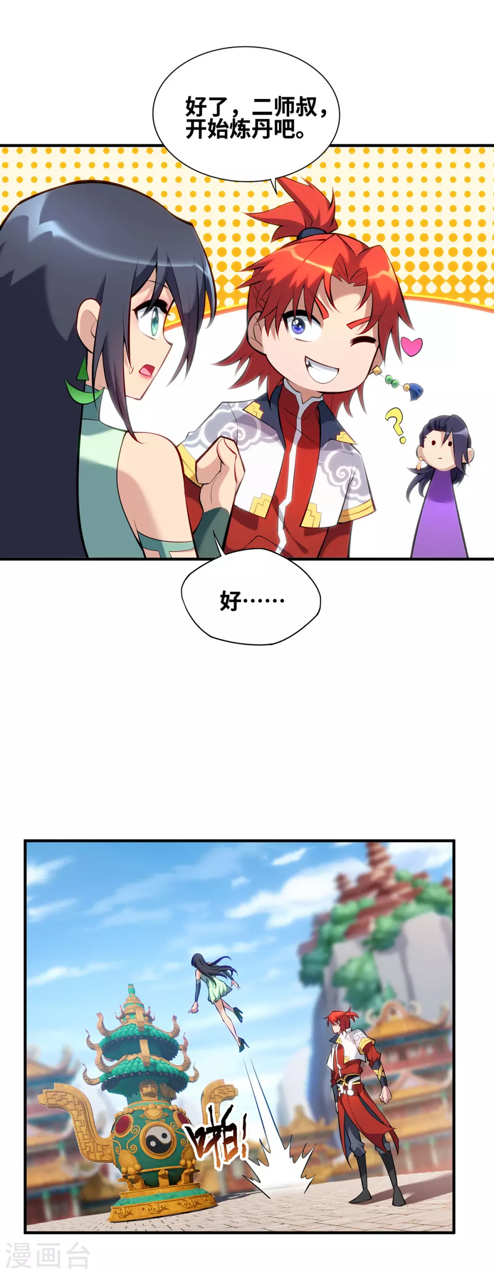 第30话 是你输了 第7页