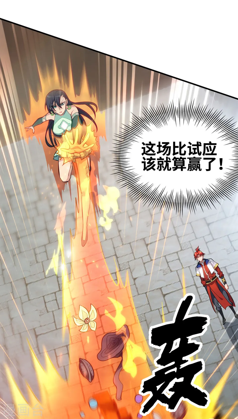 第30话 是你输了 第9页