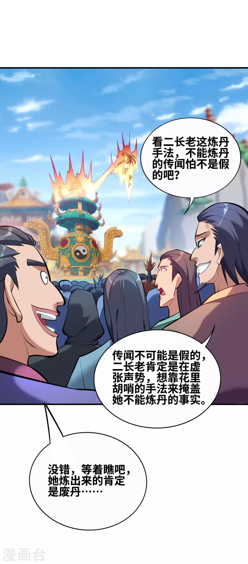 第30话 是你输了 第11页