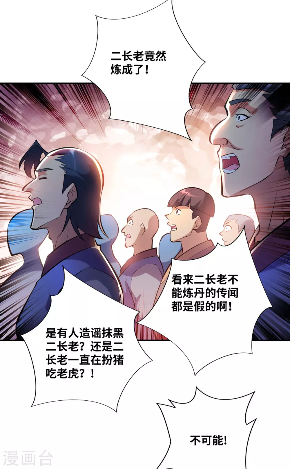 第30话 是你输了 第20页