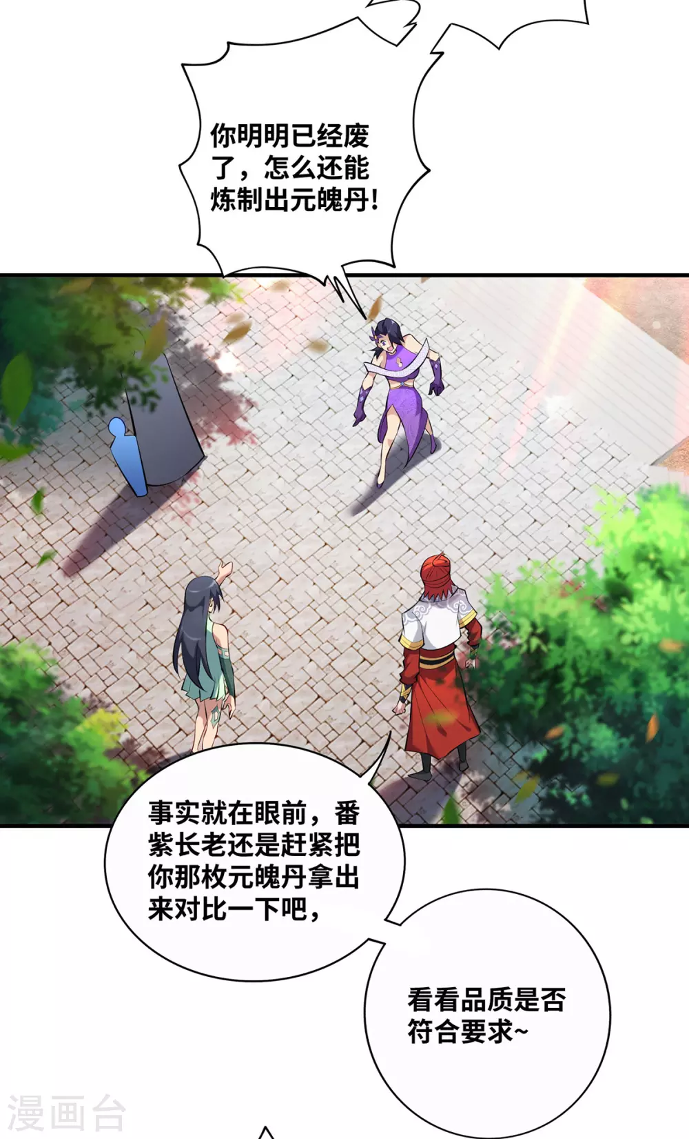 第30话 是你输了 第21页