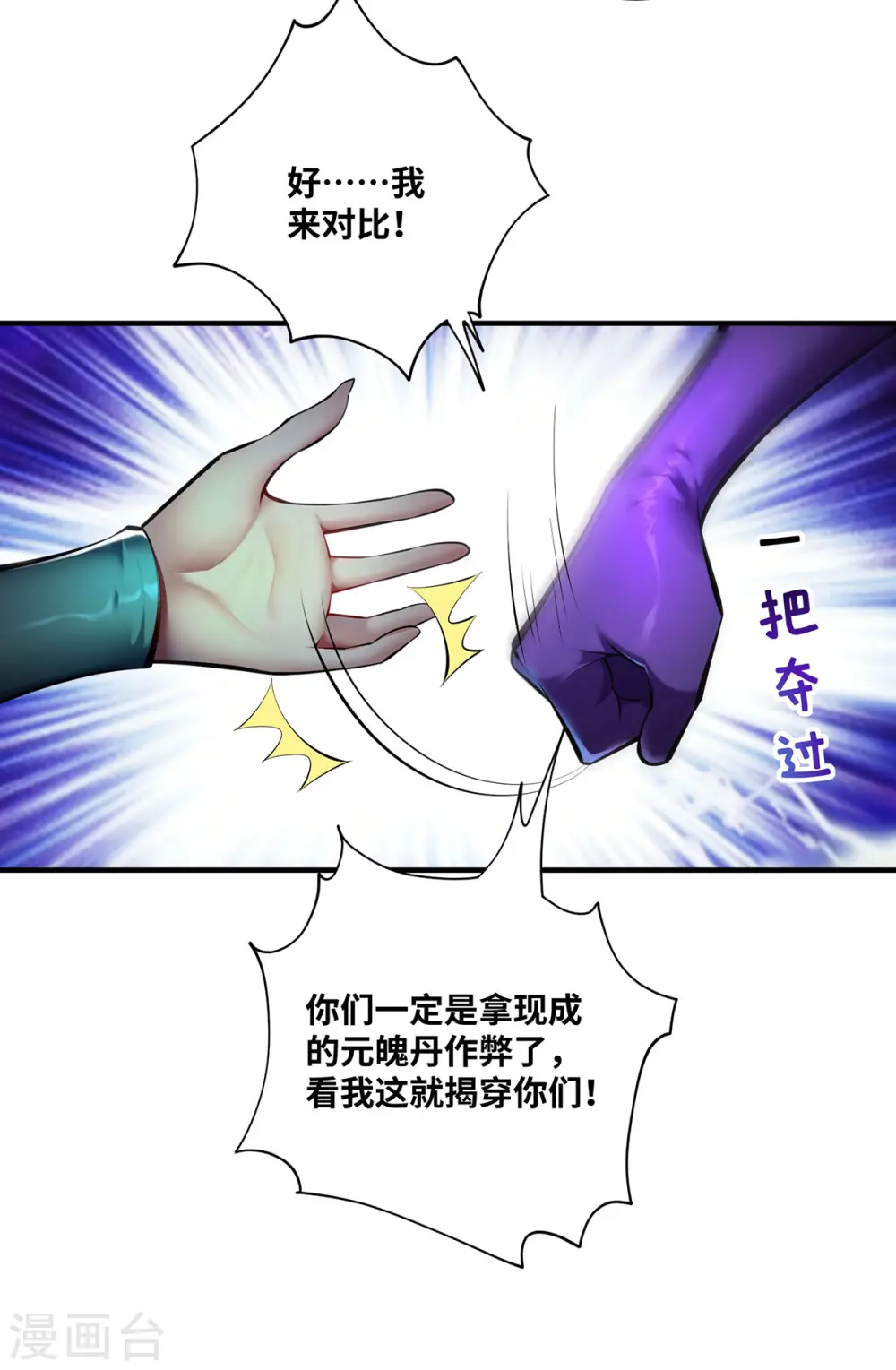 第30话 是你输了 第22页