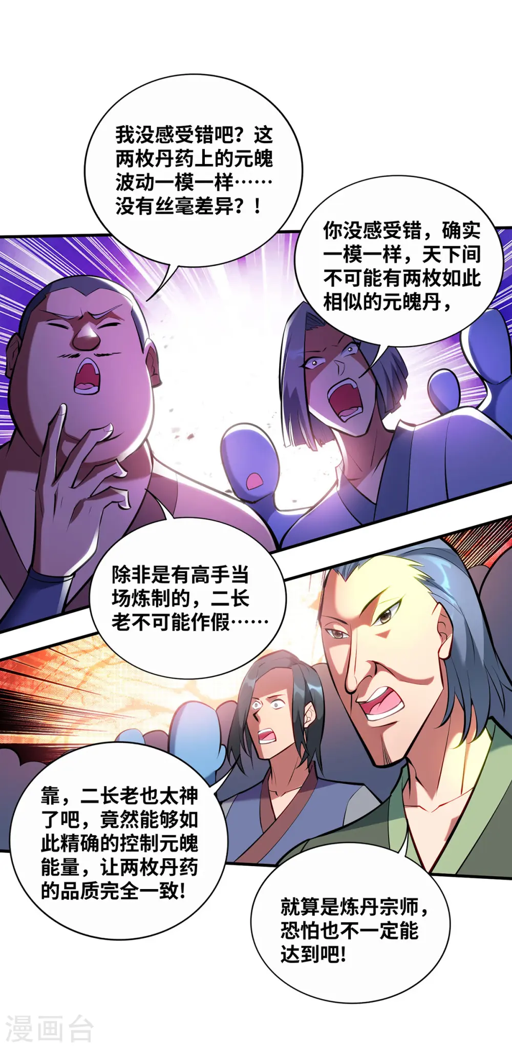 第30话 是你输了 第25页
