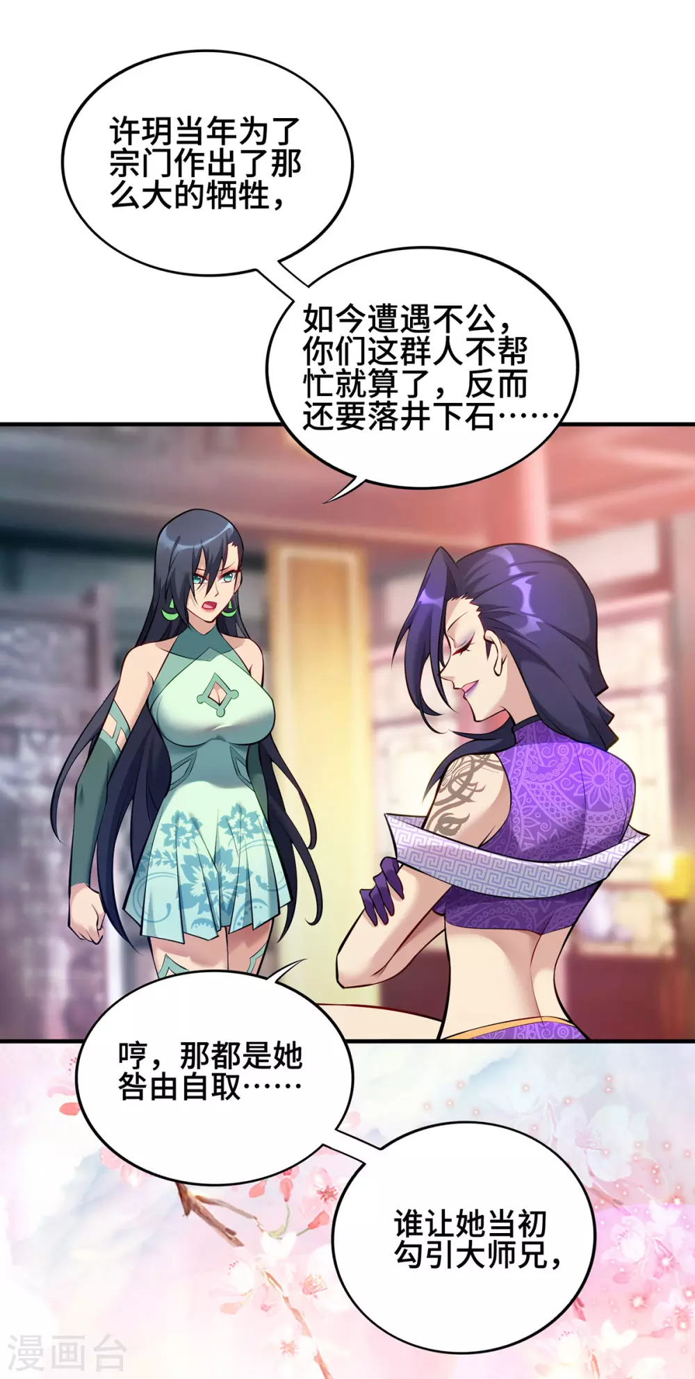 第28话 接受现实吧 第2页
