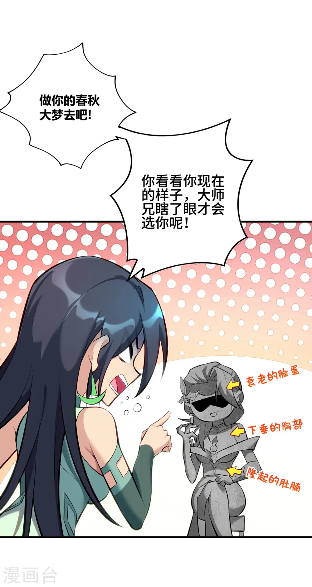 第28话 接受现实吧 第4页