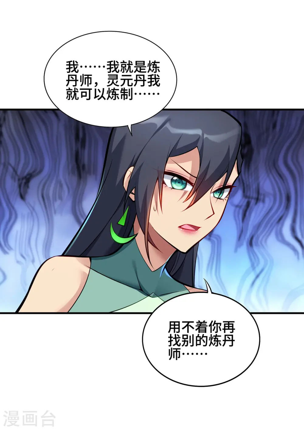 第28话 接受现实吧 第8页