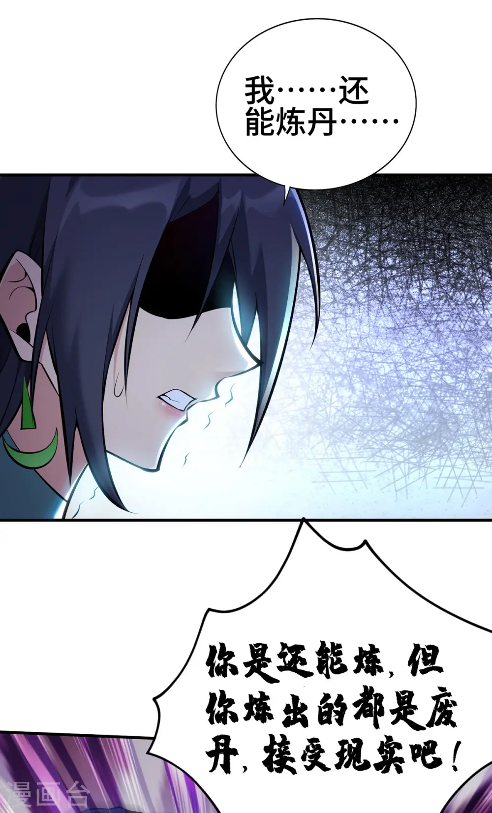 第28话 接受现实吧 第11页
