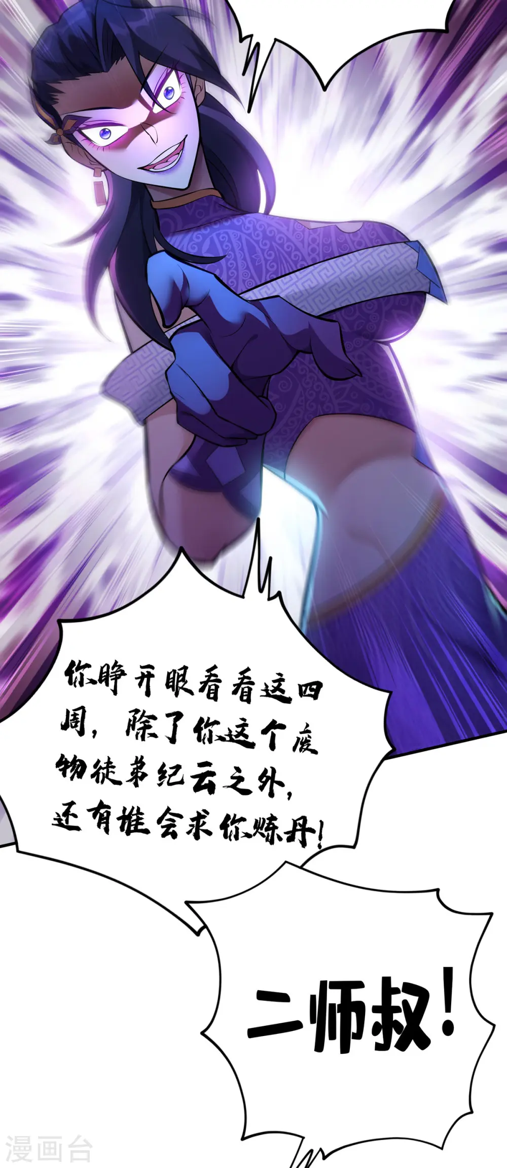 第28话 接受现实吧 第12页