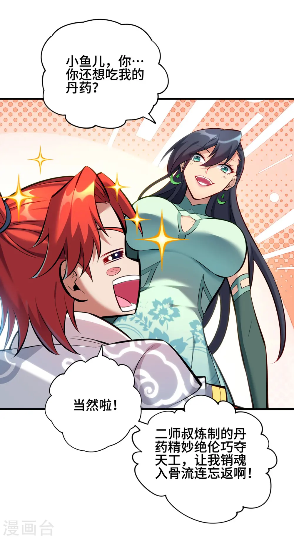 第28话 接受现实吧 第16页