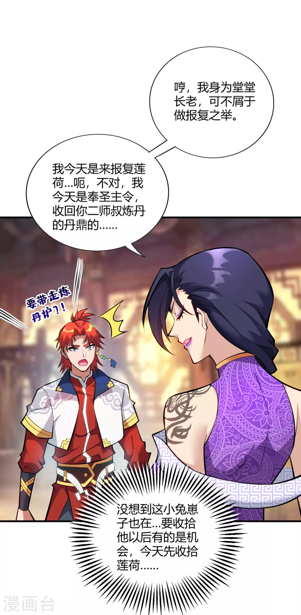第28话 接受现实吧 第20页