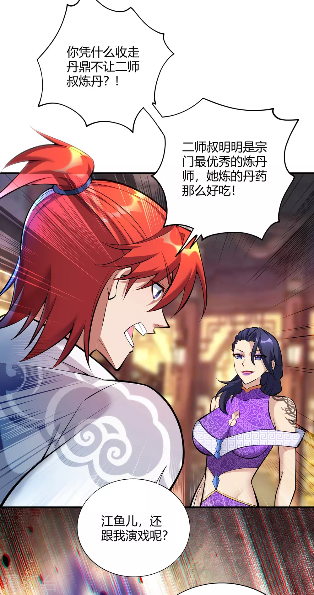 第28话 接受现实吧 第22页