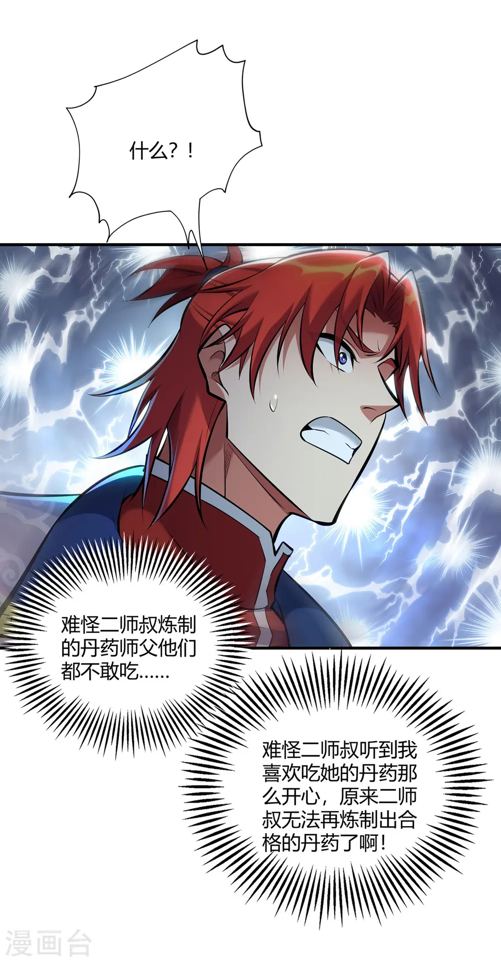 第28话 接受现实吧 第24页