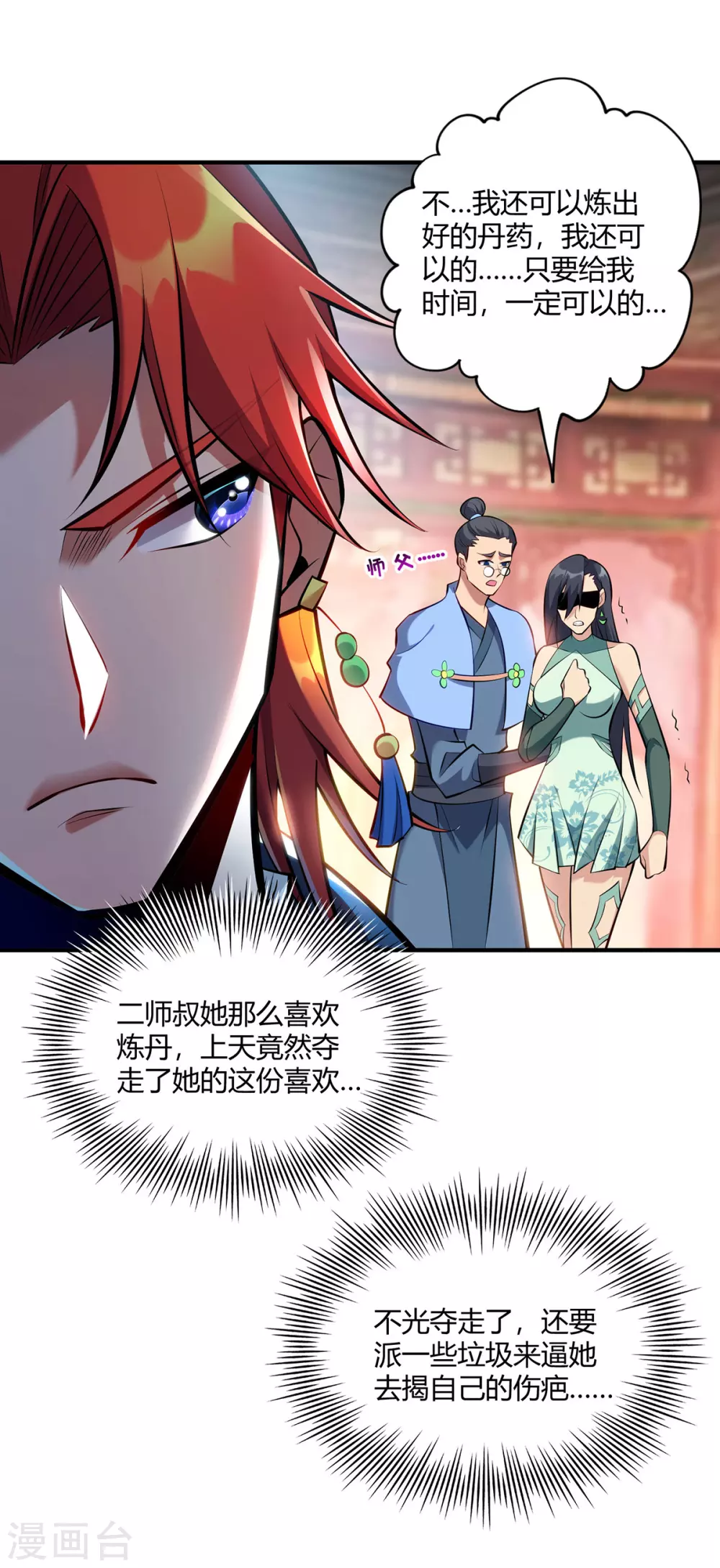 第28话 接受现实吧 第25页