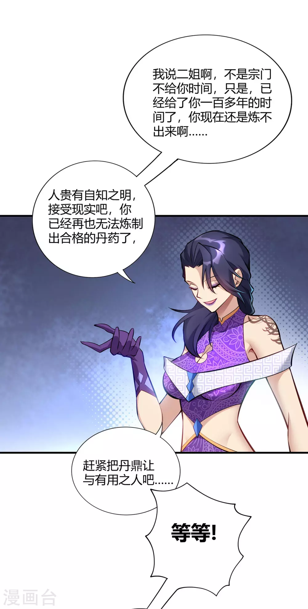 第28话 接受现实吧 第26页