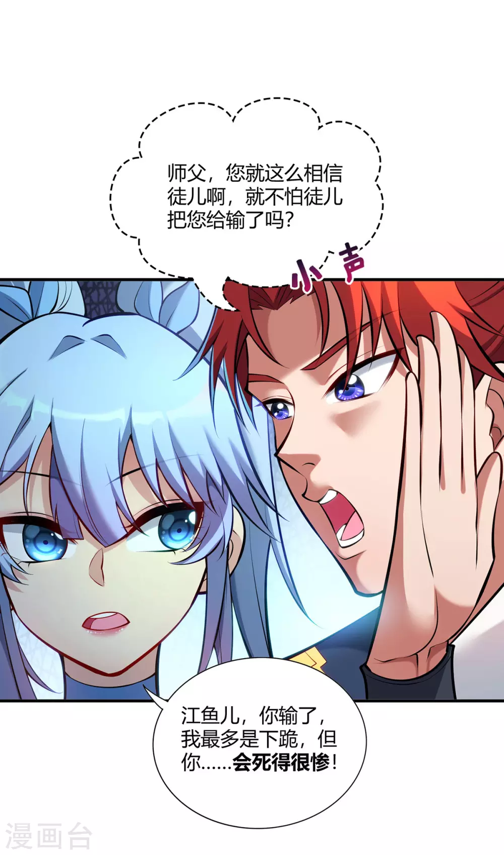 第29话 复制元魄丹 第3页