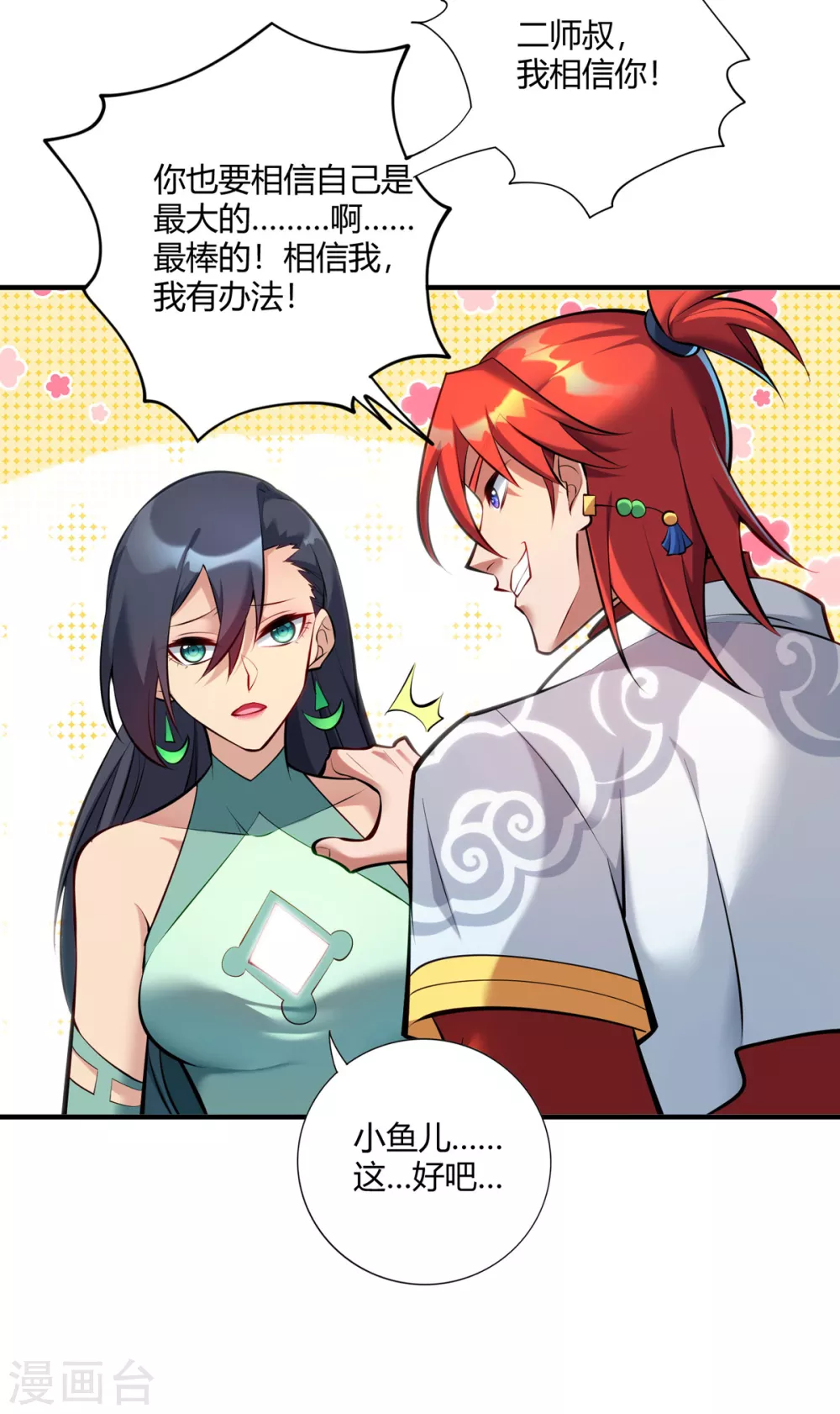 第29话 复制元魄丹 第6页