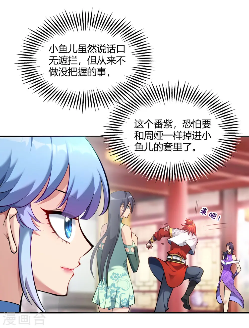 第29话 复制元魄丹 第7页