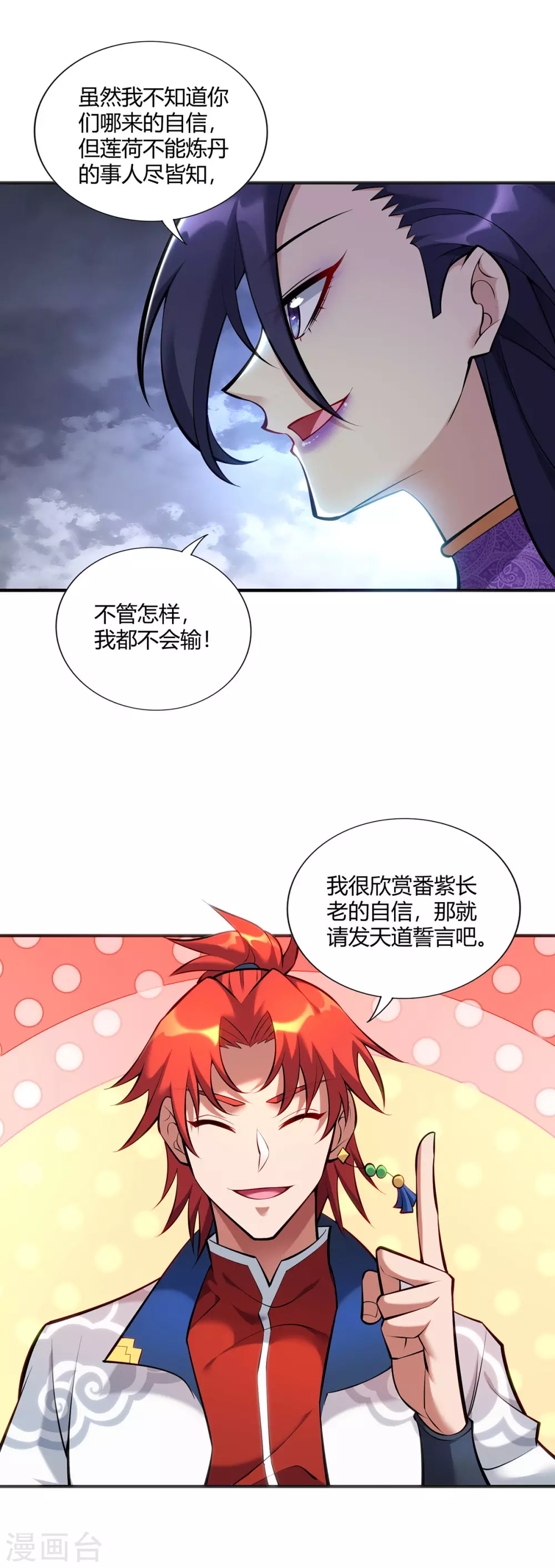 第29话 复制元魄丹 第9页