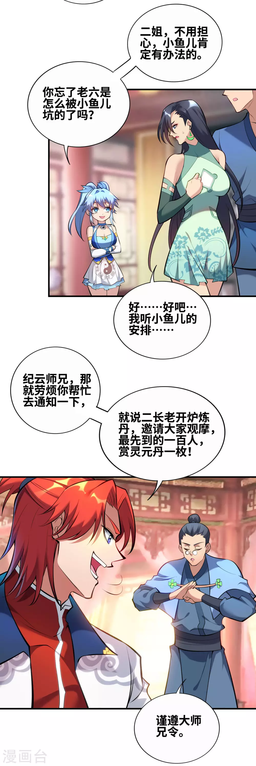 第29话 复制元魄丹 第17页