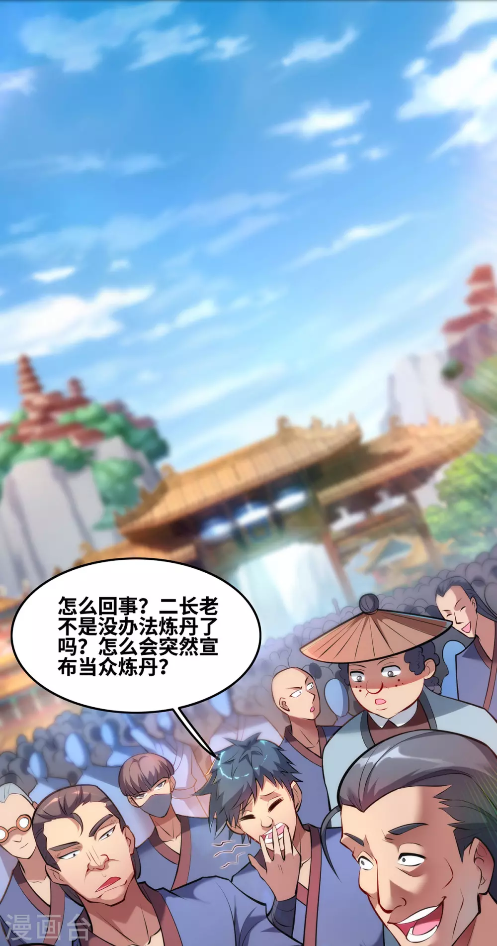 第29话 复制元魄丹 第19页
