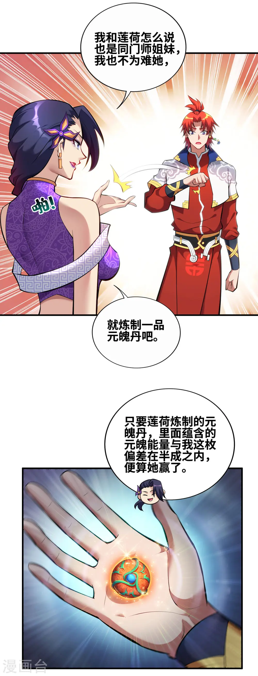 第29话 复制元魄丹 第22页
