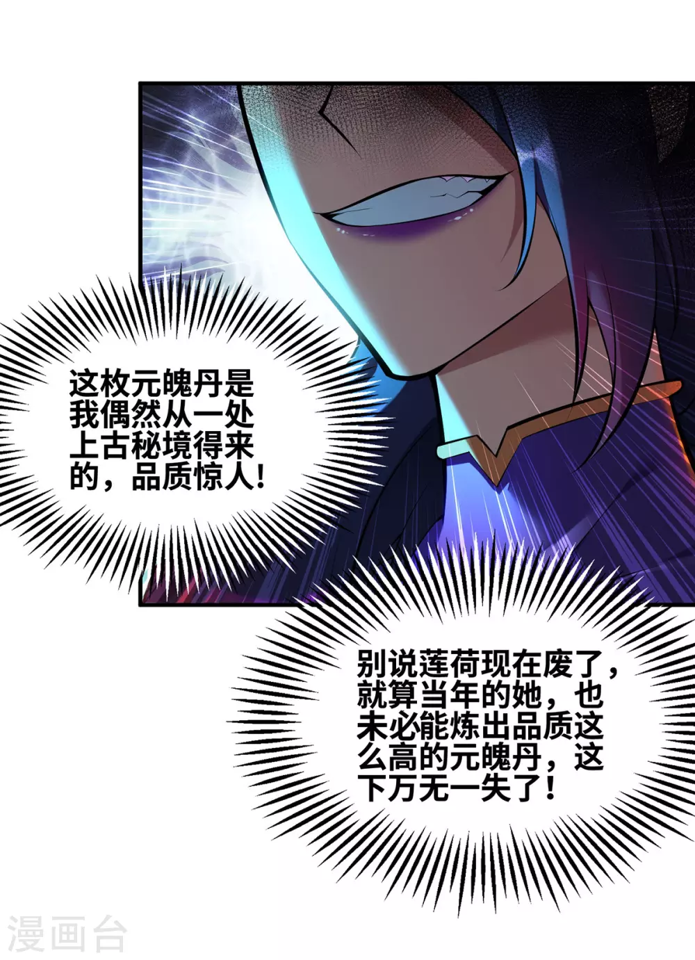 第29话 复制元魄丹 第24页