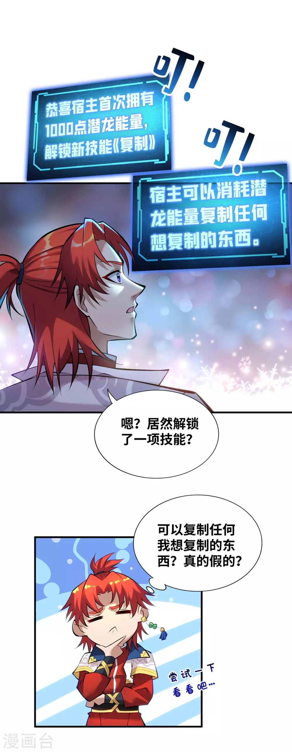 第27话 为了梦想，冲啊！ 第5页