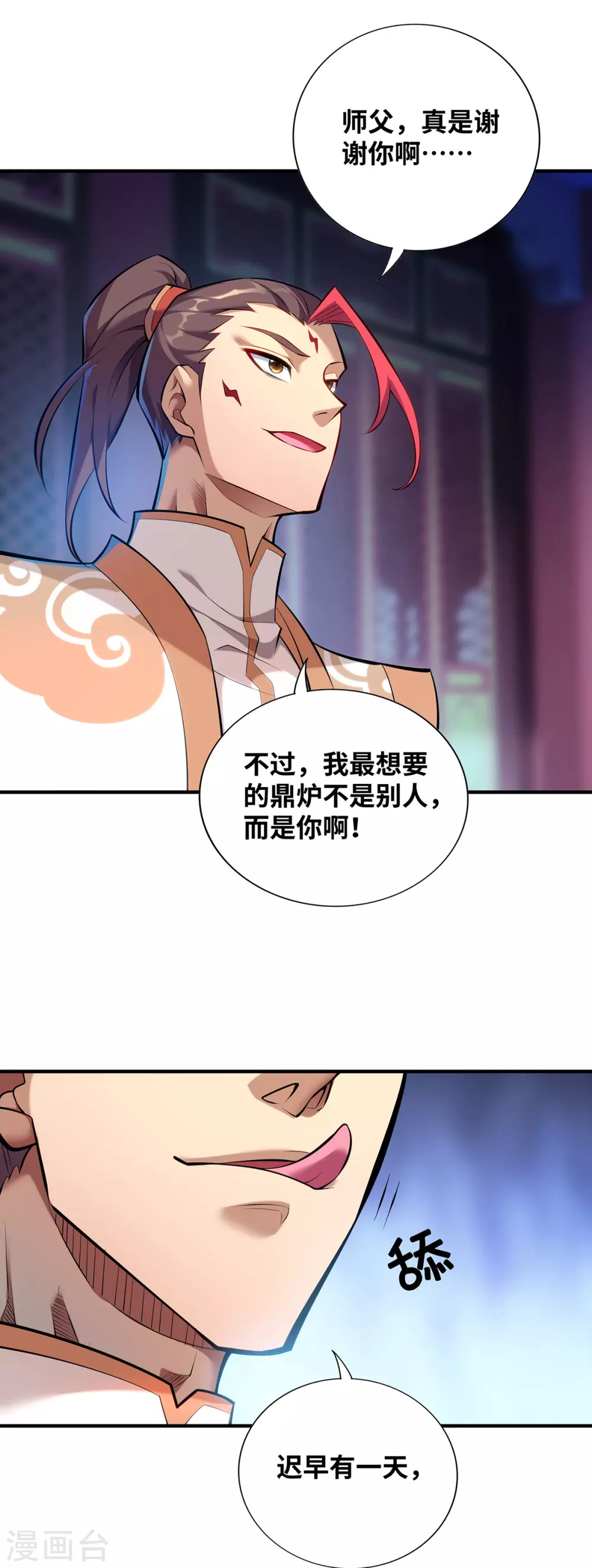 第26话 只希望他能活下来 第18页