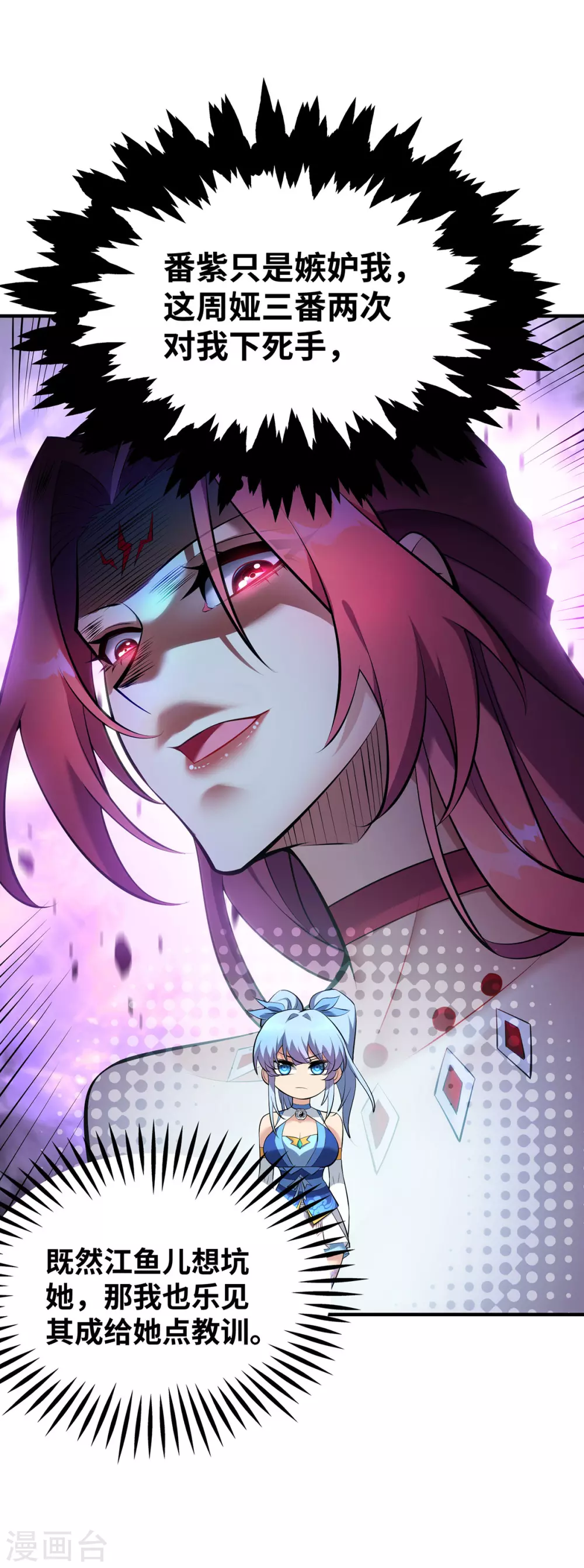 第23话 谁让你蠢呢 第2页