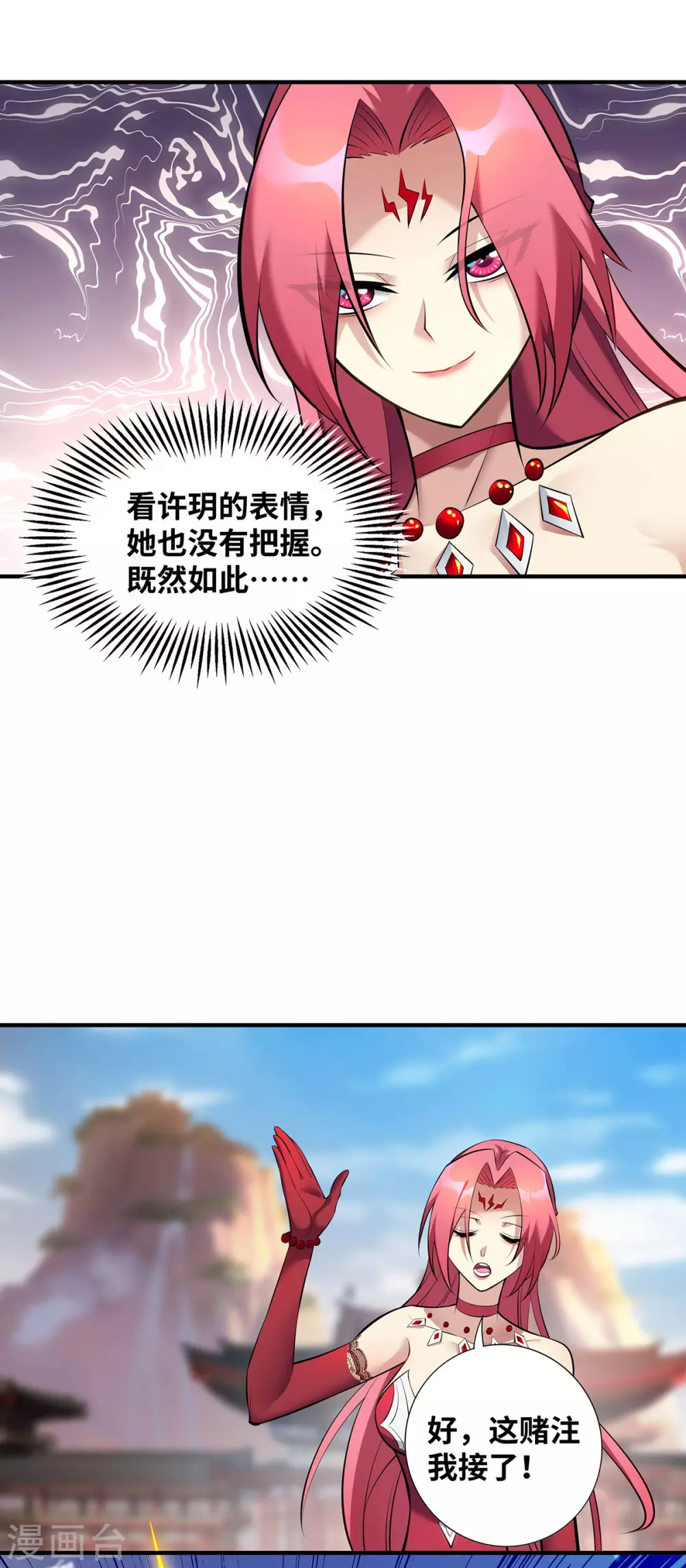 第23话 谁让你蠢呢 第3页
