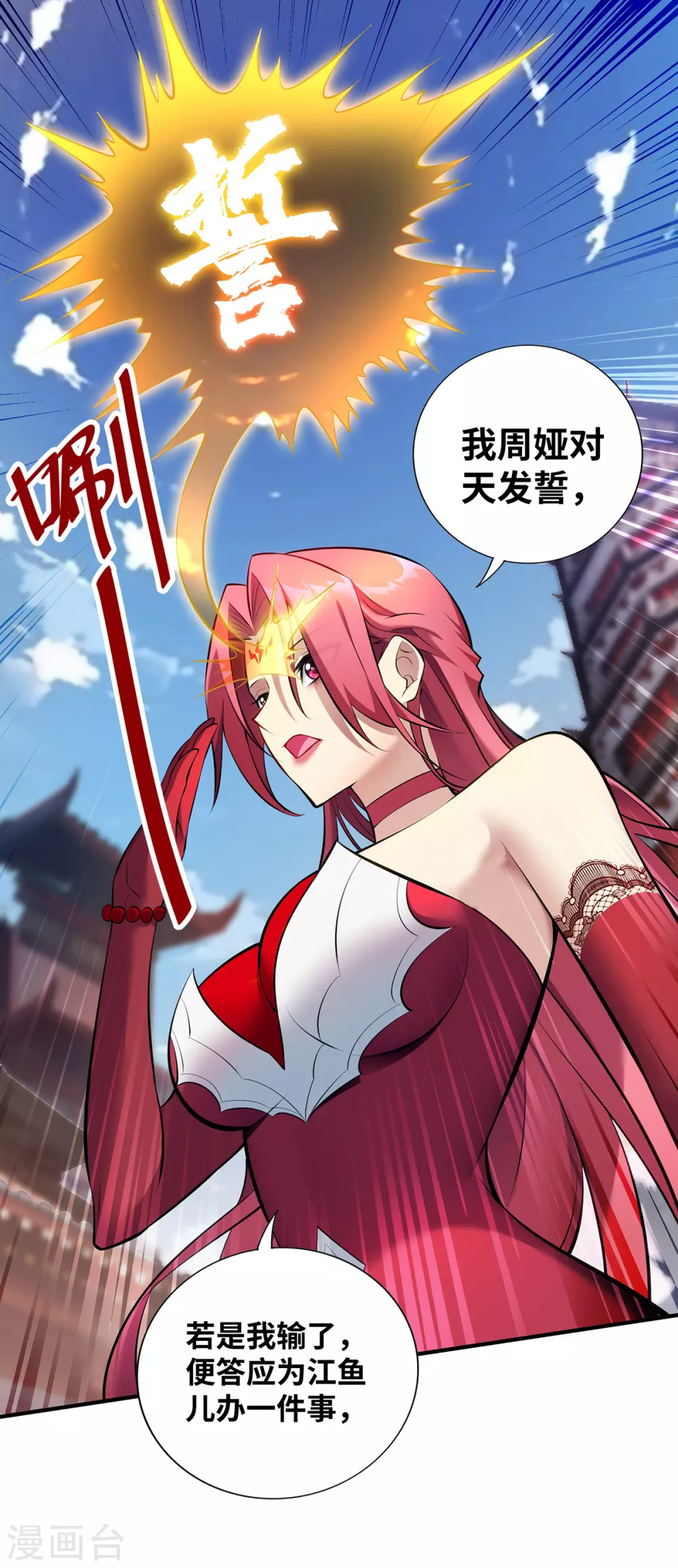 第23话 谁让你蠢呢 第4页