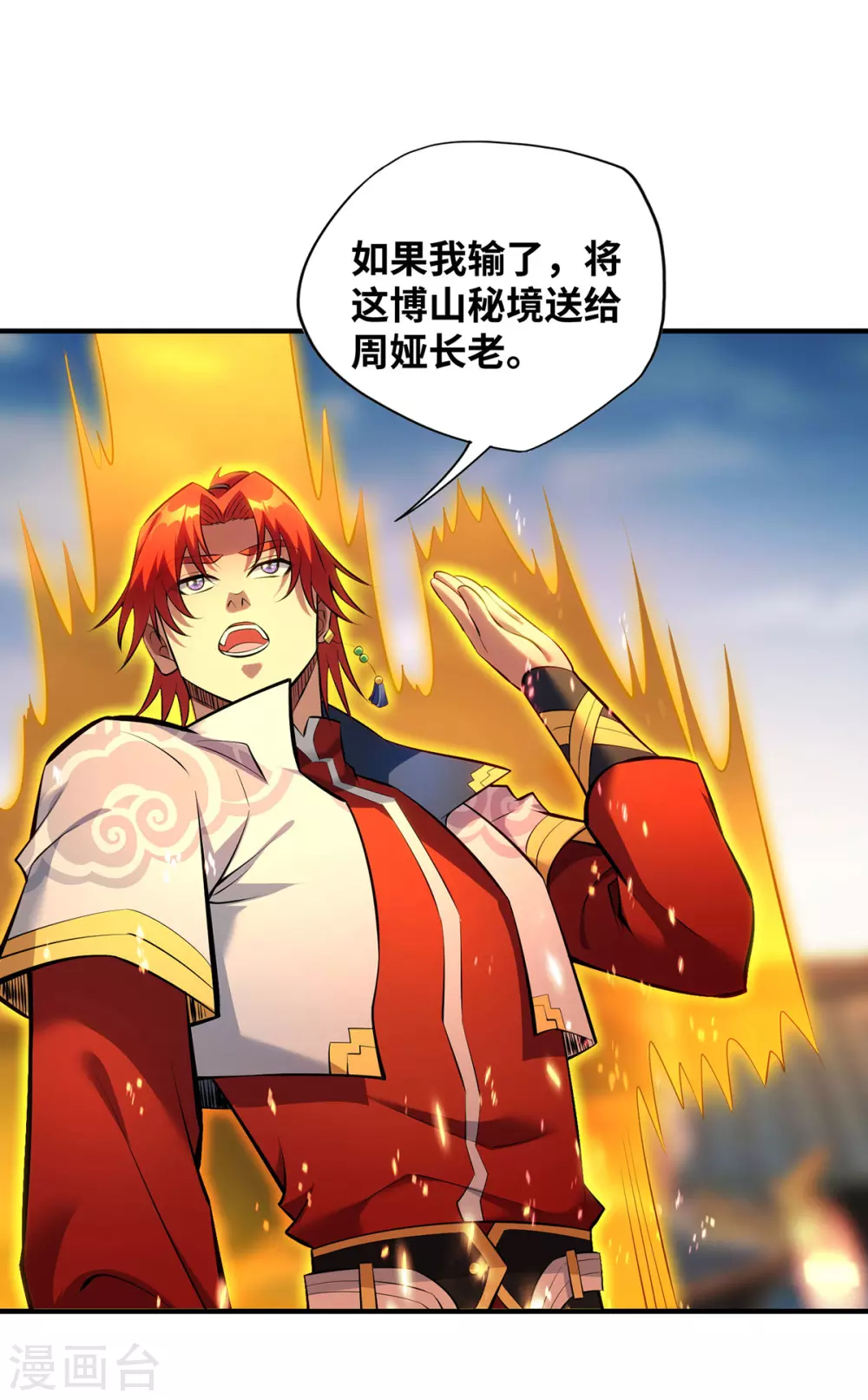 第23话 谁让你蠢呢 第5页