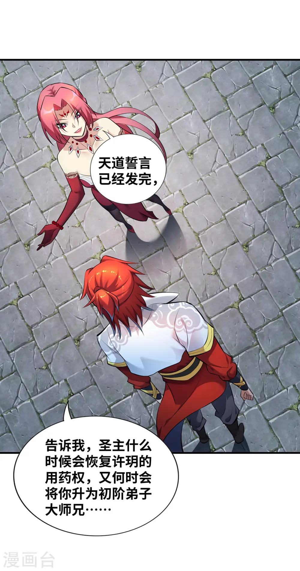 第23话 谁让你蠢呢 第6页