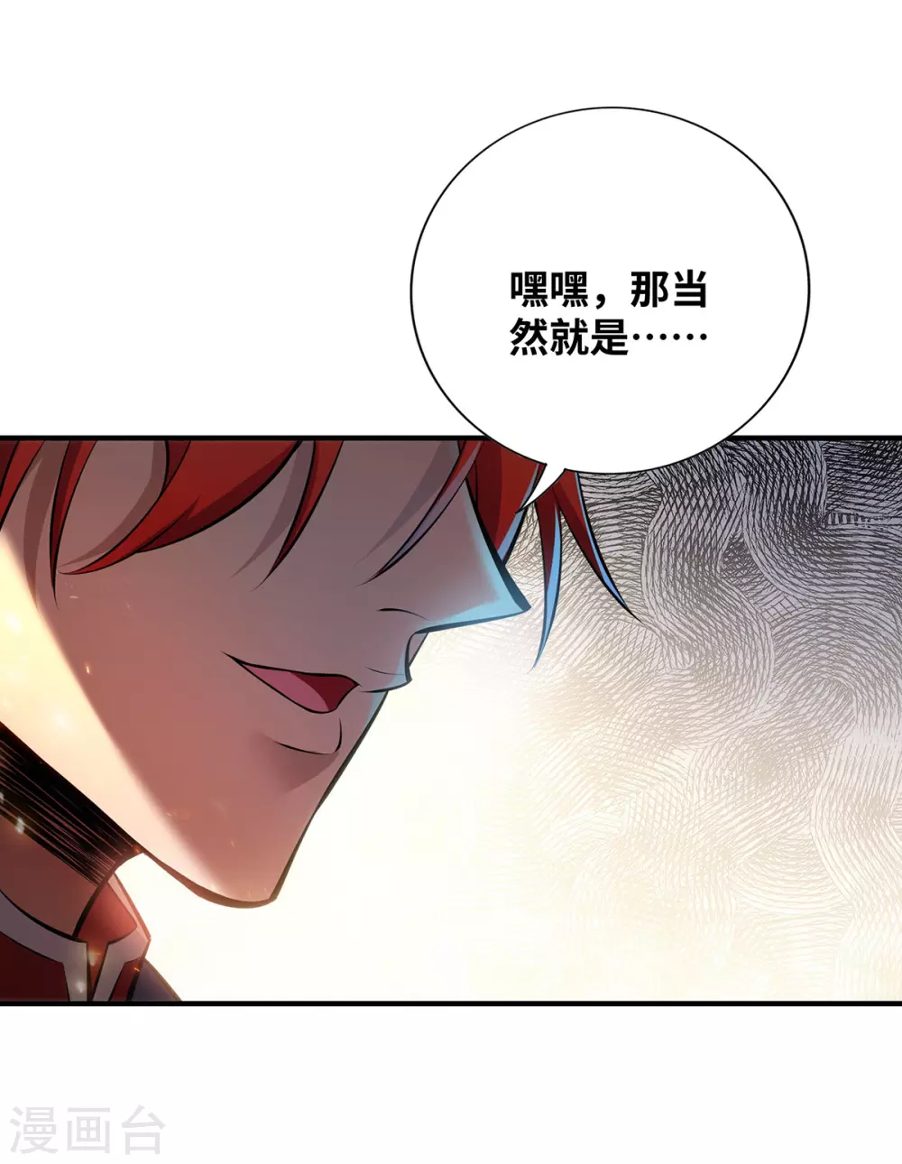 第23话 谁让你蠢呢 第7页