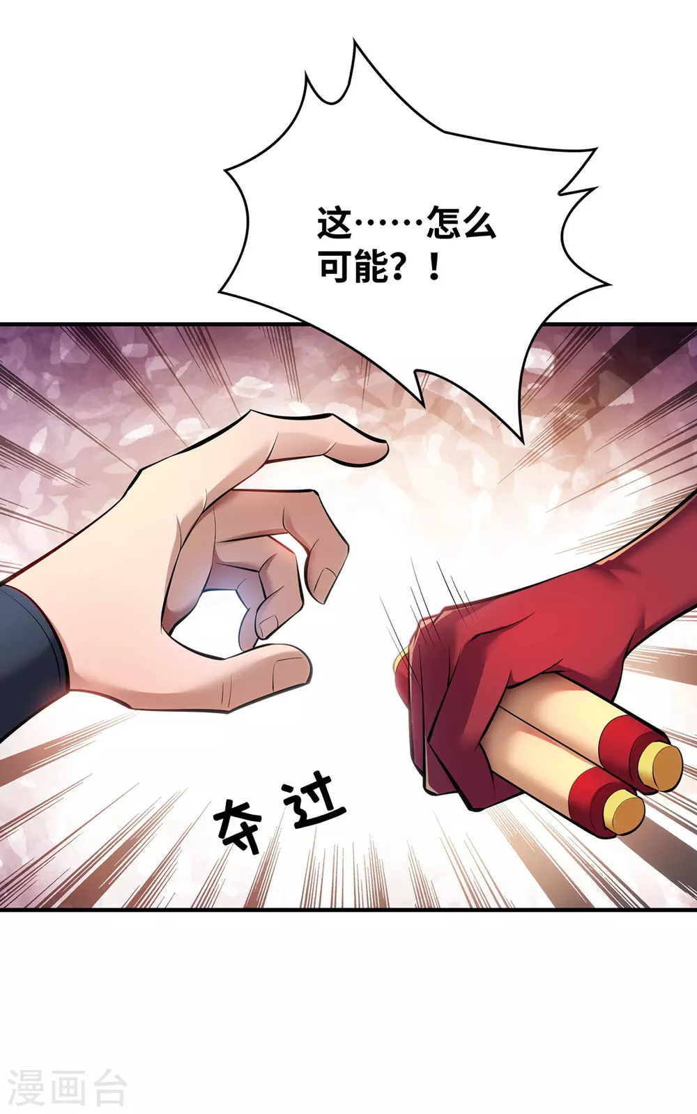 第23话 谁让你蠢呢 第10页