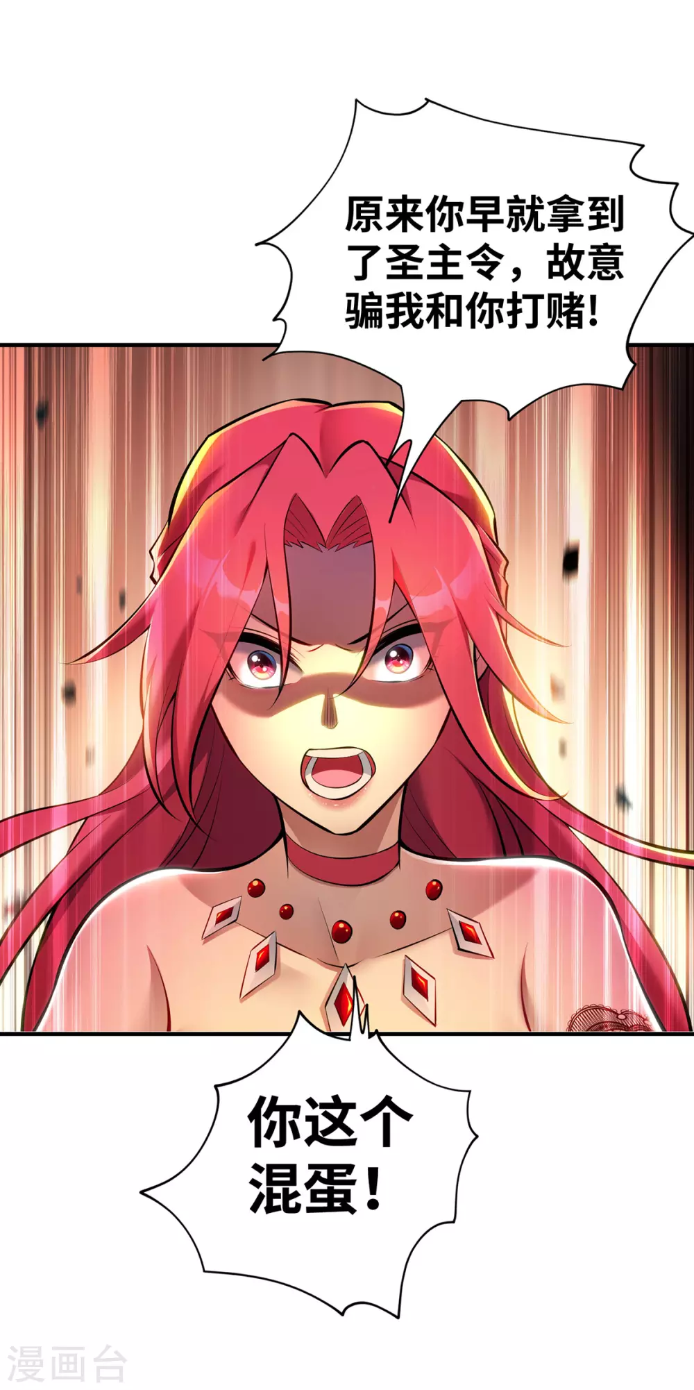 第23话 谁让你蠢呢 第12页