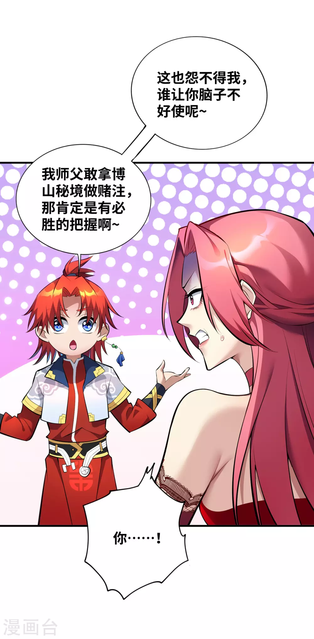 第23话 谁让你蠢呢 第13页