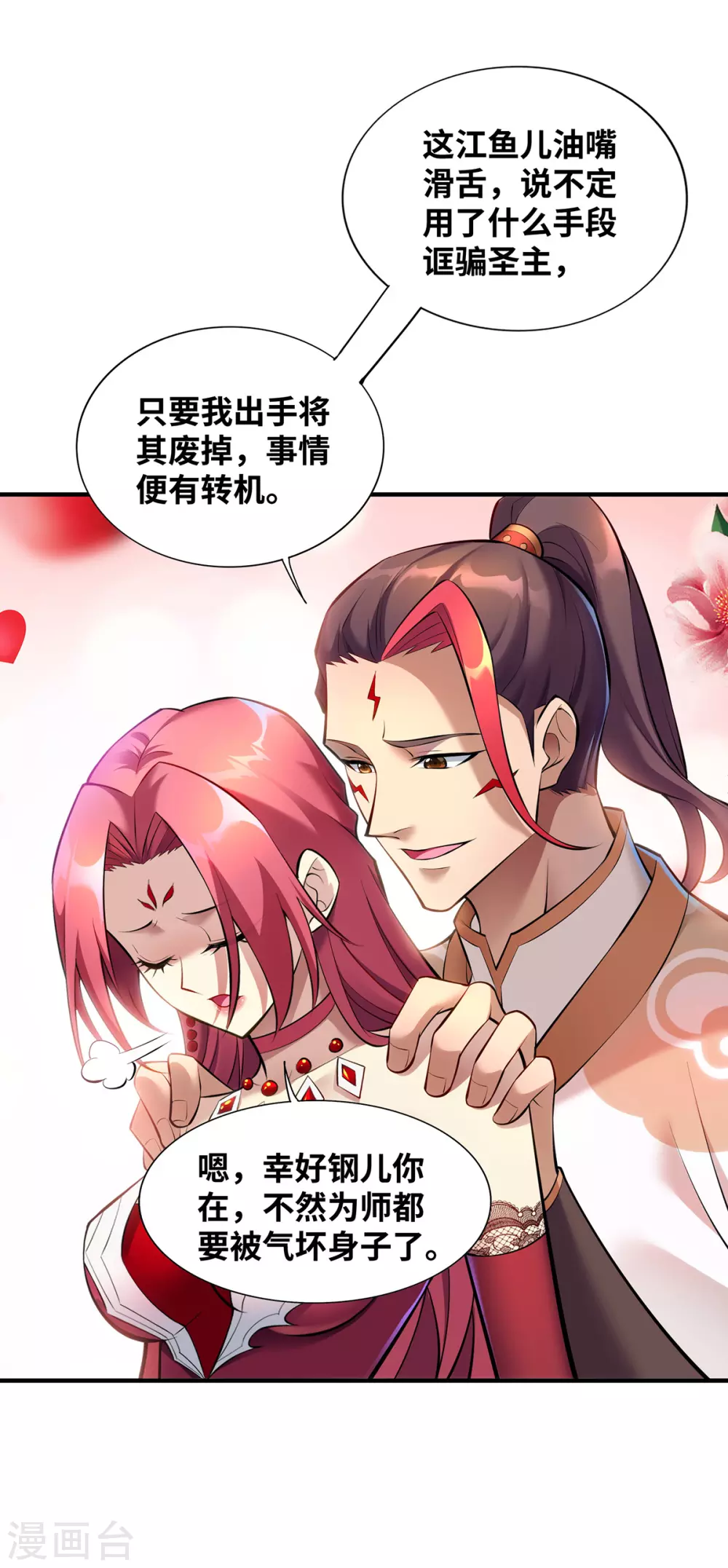 第23话 谁让你蠢呢 第15页