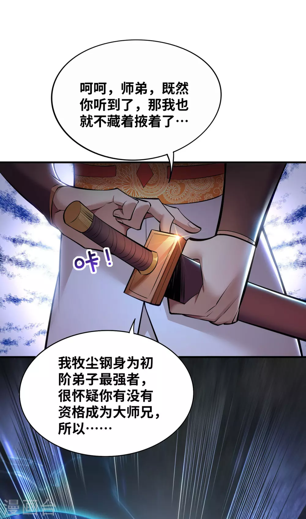 第23话 谁让你蠢呢 第17页