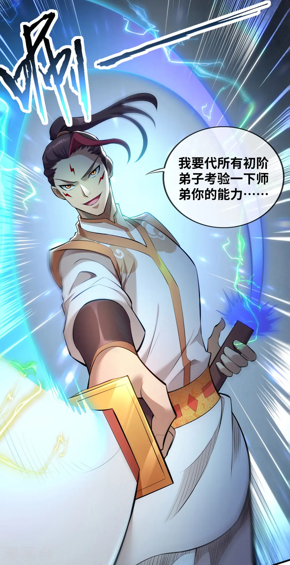 第23话 谁让你蠢呢 第18页