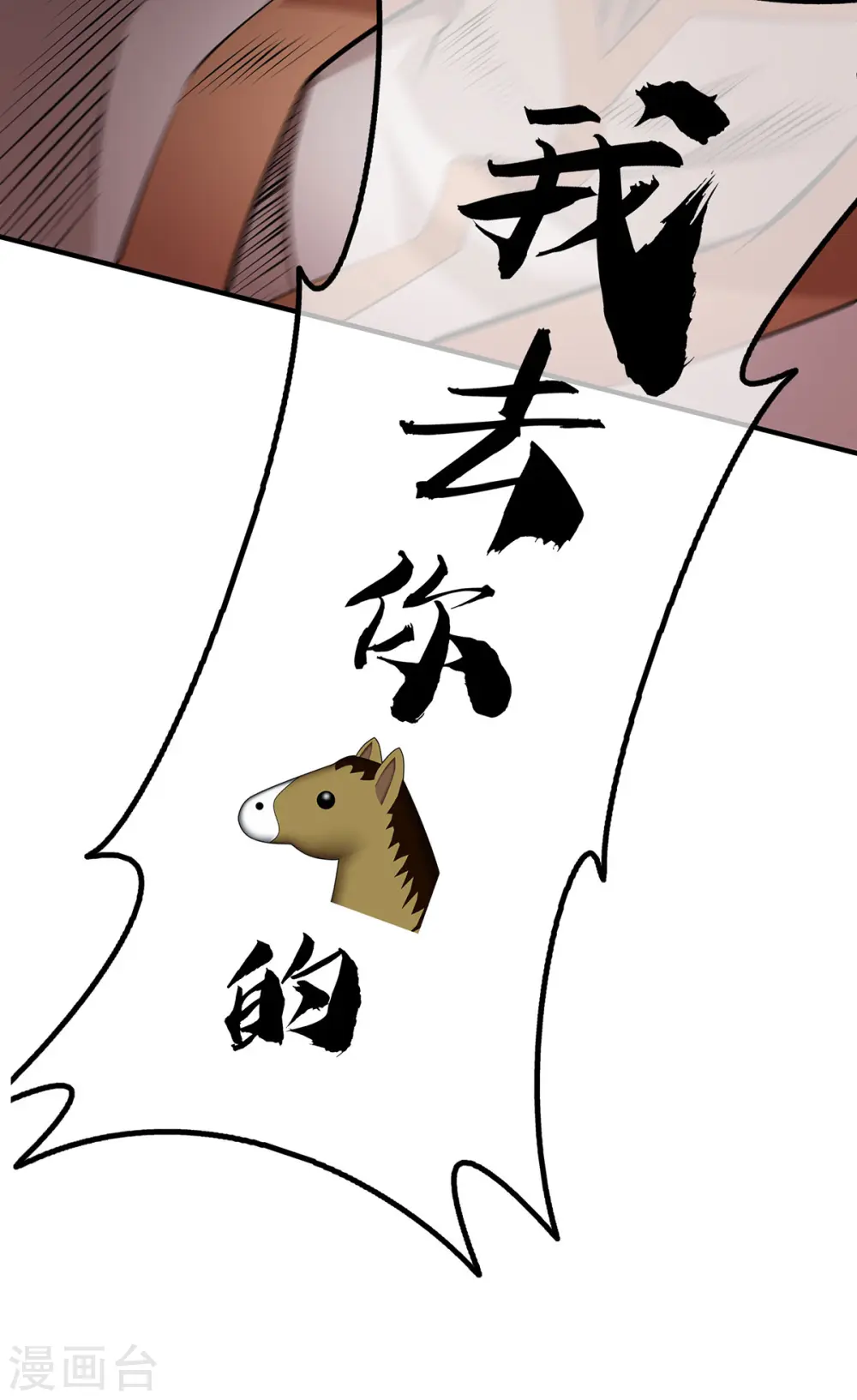 第23话 谁让你蠢呢 第20页