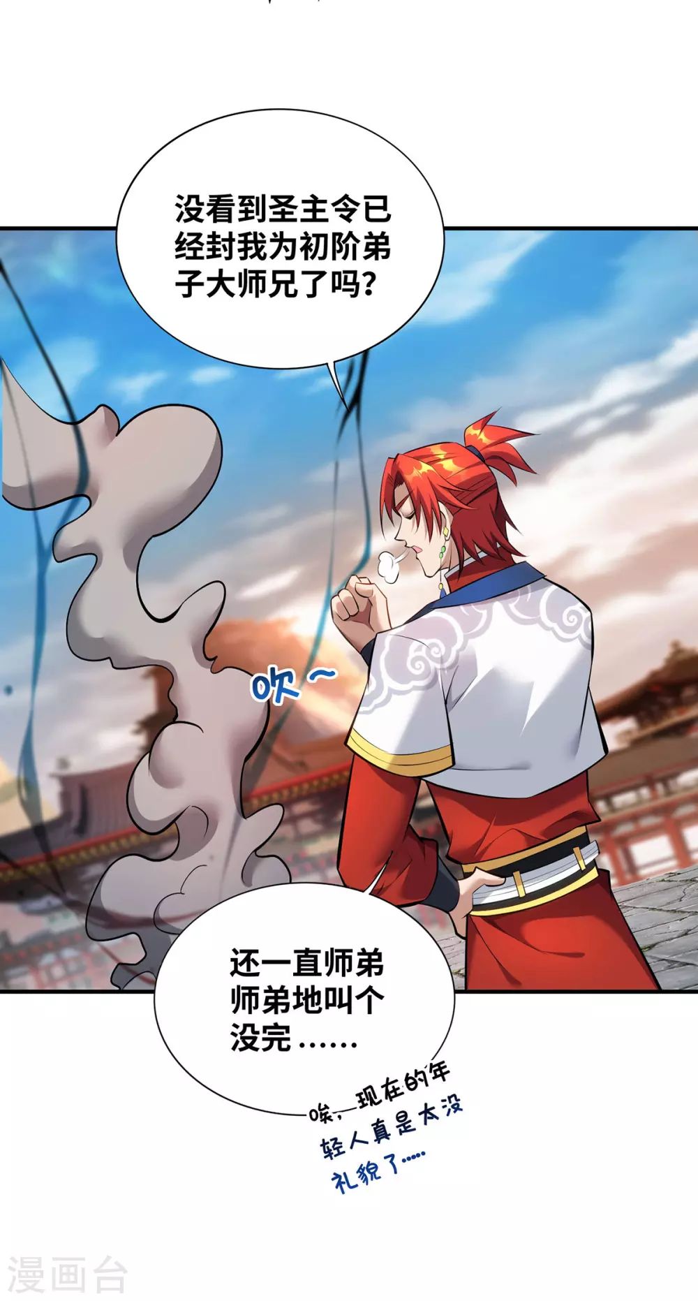 第23话 谁让你蠢呢 第24页